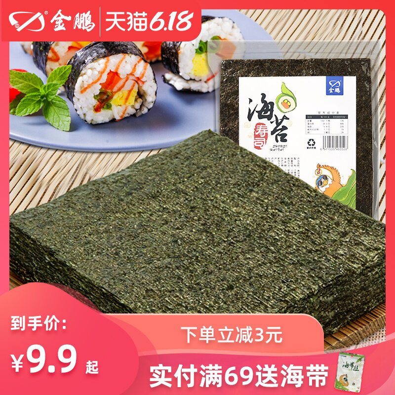 金鹏寿司海苔50张 大片海苔即食做紫菜包饭专用材料工具家用食材