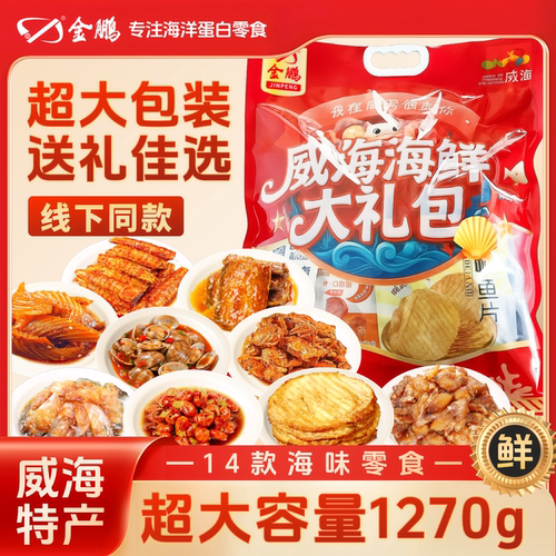 金鹏威海特产海鲜大礼包