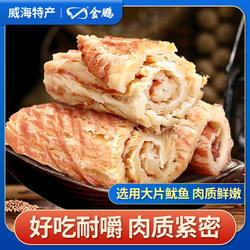 手撕风琴鱿鱼片海鲜小零食开袋即食烤鱿鱼丝熟食大鱿鱼干威海特产