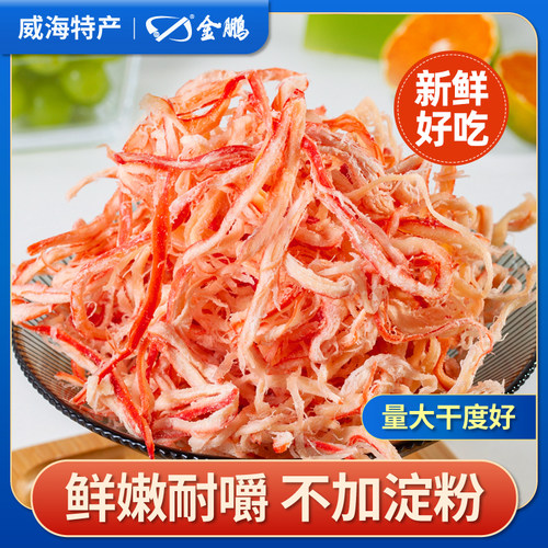 威海特产鱿鱼丝手撕零食开袋即食