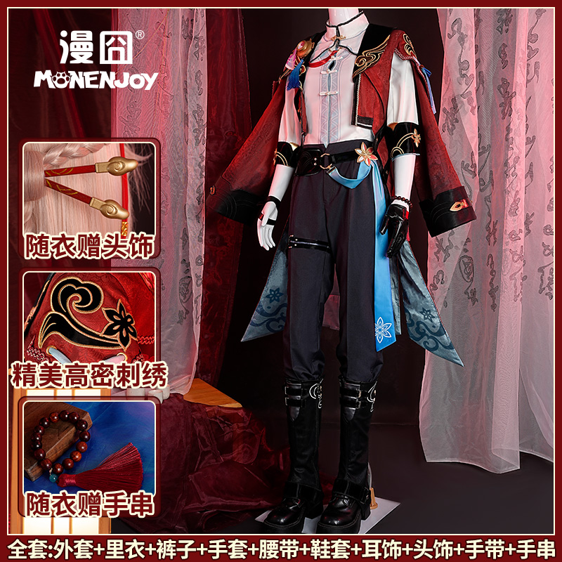 漫囧星穹鐵道椒丘cos服征集定金