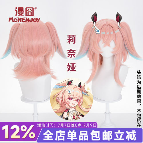 漫囧原神莉奈娅假发cos