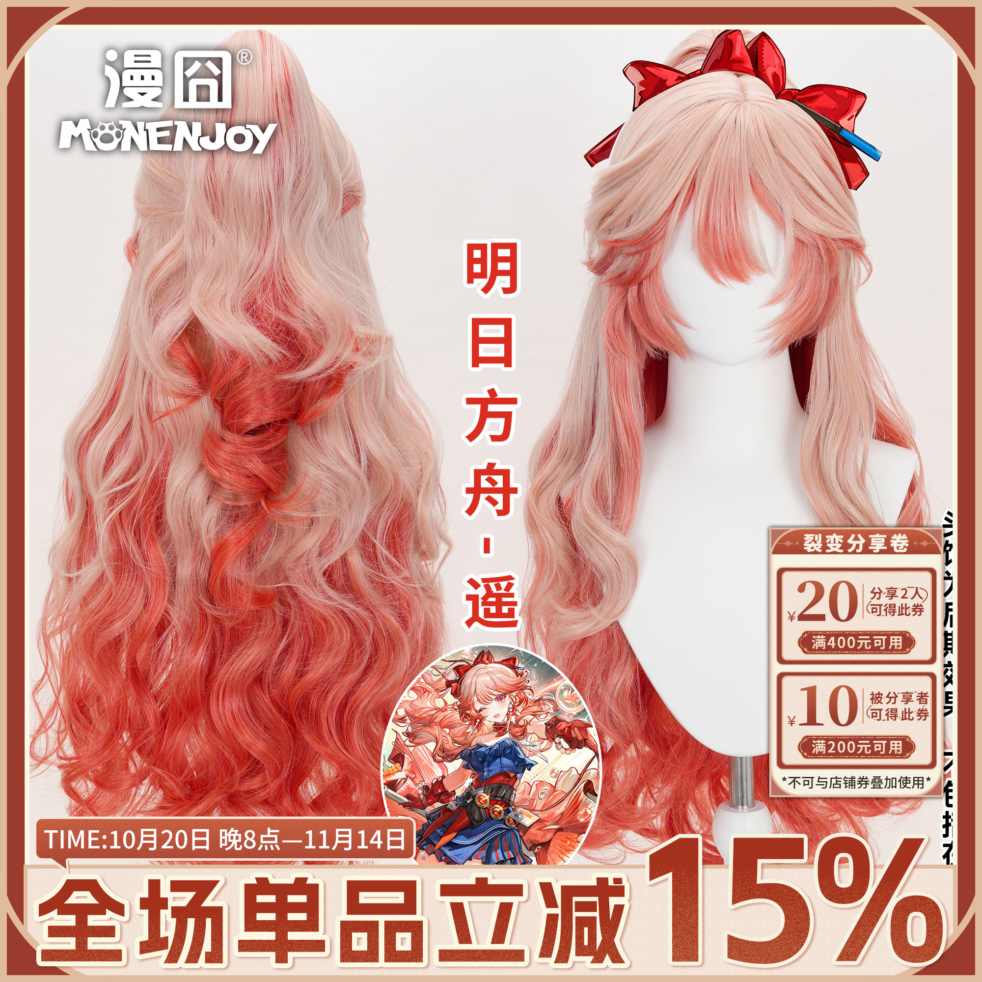 漫囧遥明日方舟cos假发