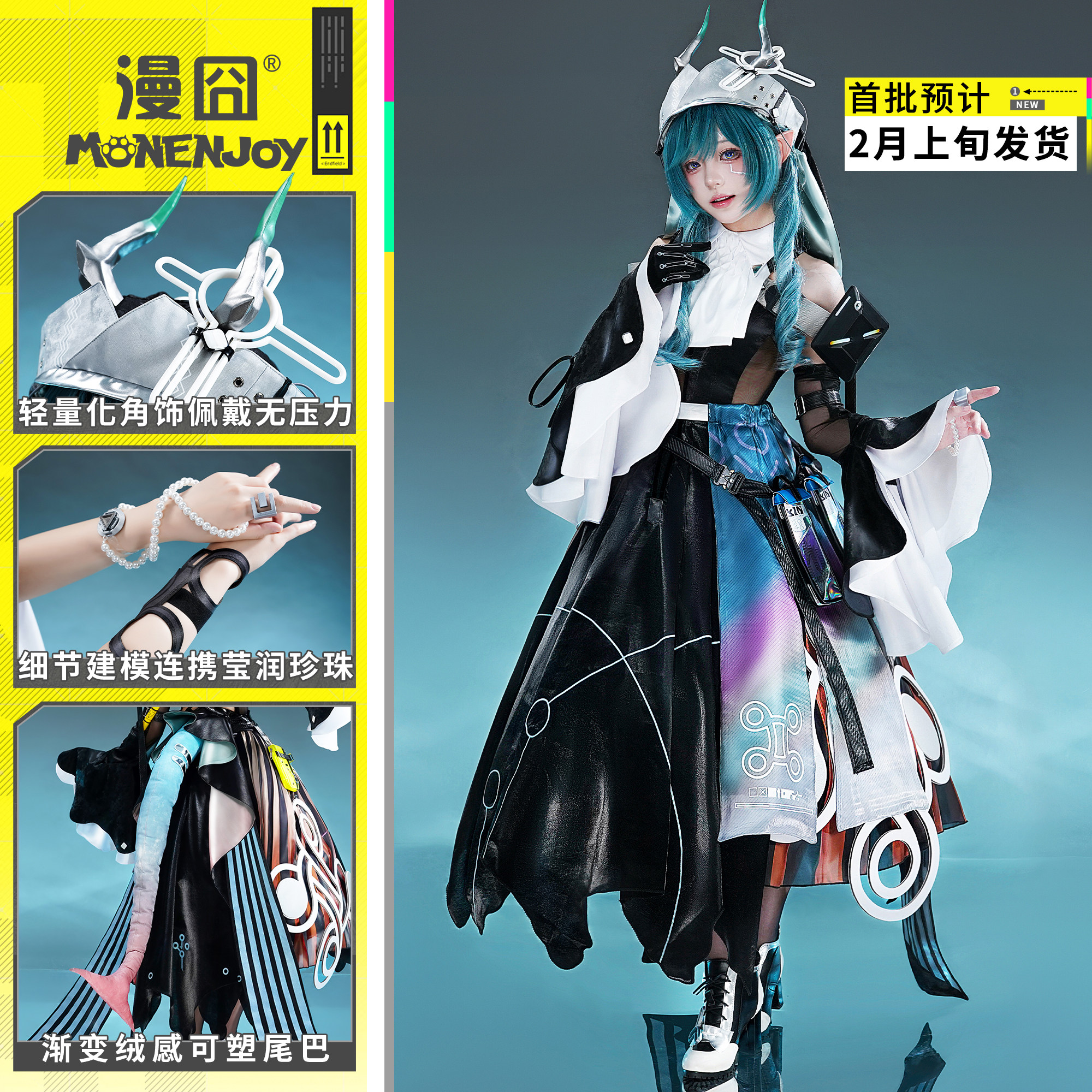 明日方舟终末地赛希cos服预售券后609元