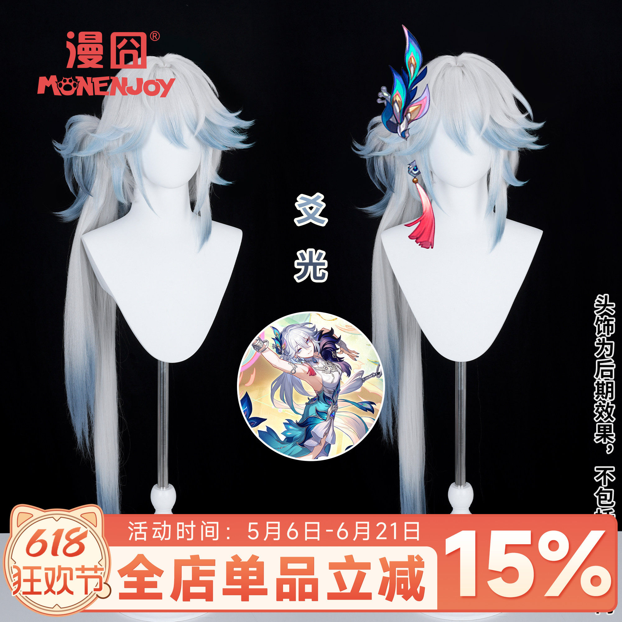 【漫囧】崩坏：星穹铁道cos假发 仙舟戎韬将军  爻光cos假发 现货
