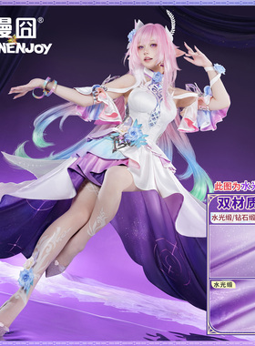 【漫囧】崩坏星穹铁道 翁法罗斯昔涟cos服装一二形态大昔涟sp