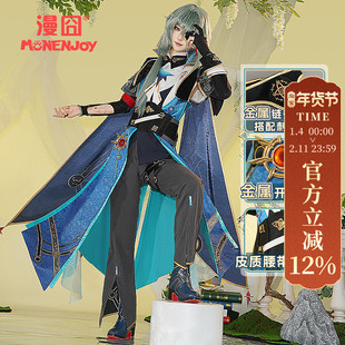 【漫囧】崩坏星穹铁道游戏cos 那刻夏 崩铁cosplay服装男 现货