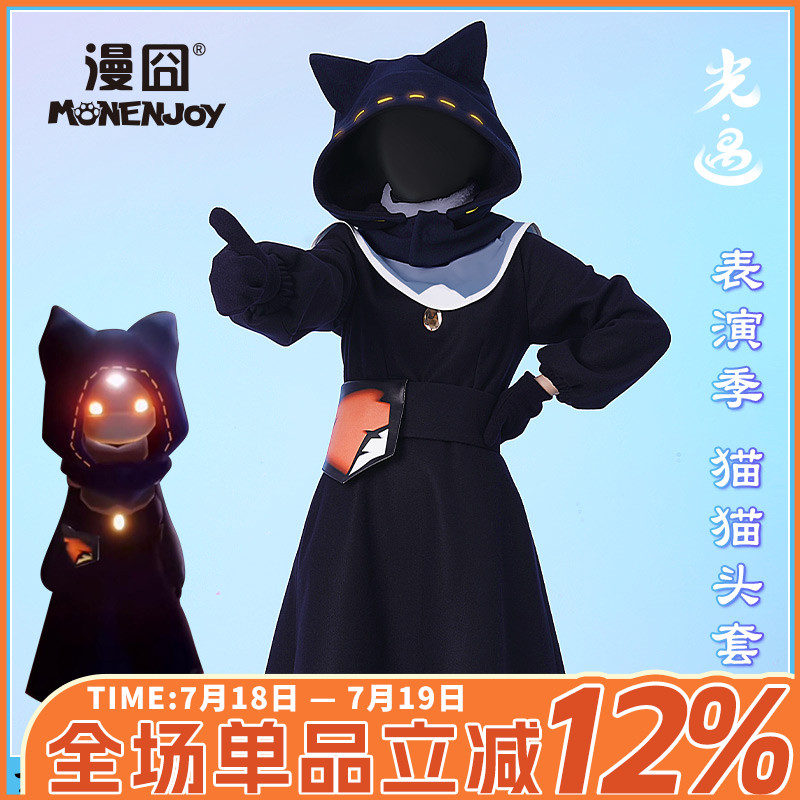 【漫囧】光遇cos服表演季猫猫头先祖游戏cosplay服装 现货