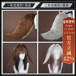 【漫囧】绝区零cos角色道具 叶瞬光1形态和2形态 耳朵 尾巴 现货