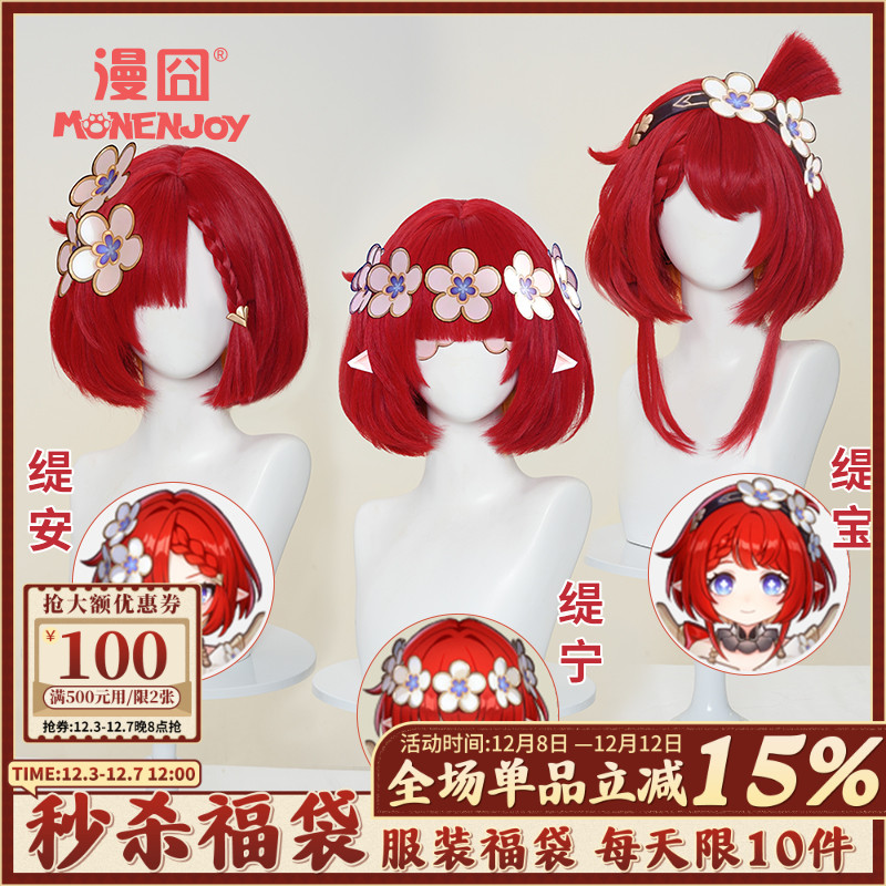 【漫囧】崩坏星穹铁道 缇宝 cos假发 头皮顶 红 可拆卸分体 现货