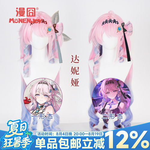 漫囧鸣潮达妮娅cosplay假发