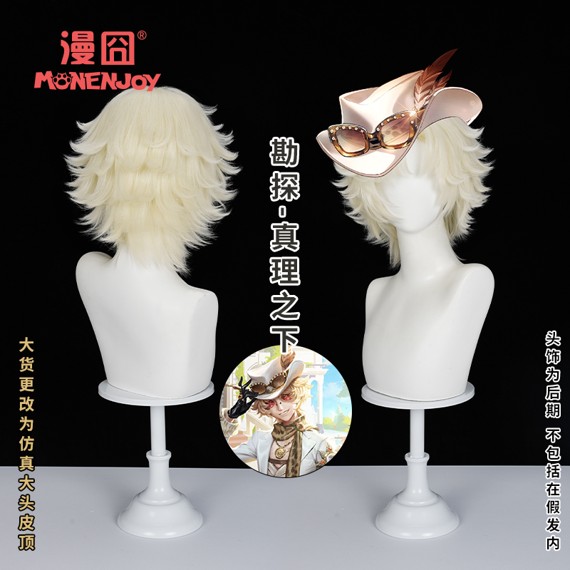 漫囧勘探员第五人格cos假发