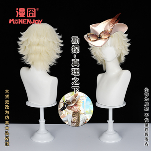 【漫囧】第五人格 勘探员 真理之下 璀璨的孤狼 cos假发 现货