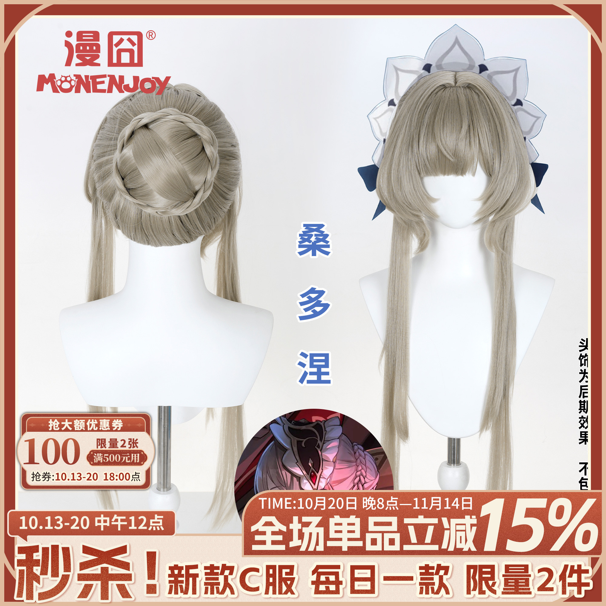 漫囧原神木偶桑多涅cos假发