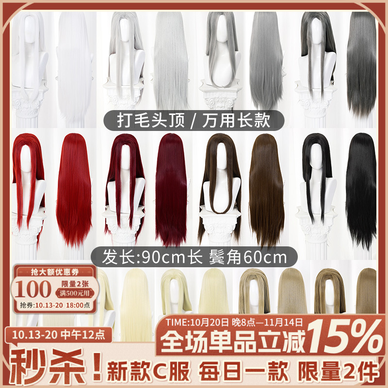 古风万用 打毛顶 90cm长直万用 cosplay假发 古风 高温丝 现货