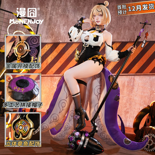 【漫囧】绝区零 伊德海莉 章鱼妹cosplay服装 尾巴预售