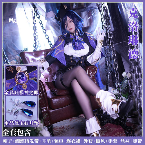 【漫囧】原神 克洛琳德 cos 枫丹 cosplay女装   服装 现货