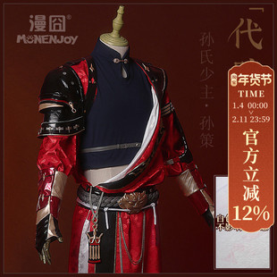 【漫囧】代号鸢cos服装 江东孙策 孙府少主 cosplay服装现货 微瑕