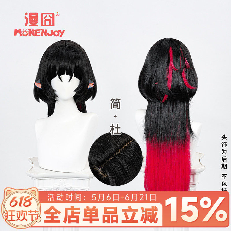 【漫囧】绝区零 简·杜cos假发 刑侦特勤组 仿真头皮渐变 现货