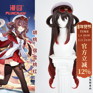 【漫囧】原神 胡桃cos假发 海灯节皮肤 宿雪桃红 虎口夹马尾 现货