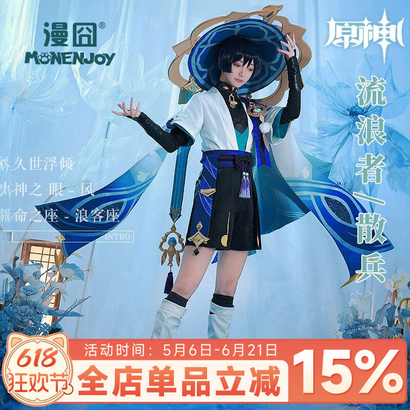 【漫囧】原神 流浪者/散兵 风散原皮卡池 cos服装 现货