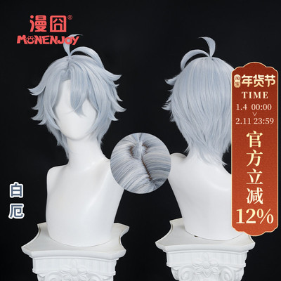 漫囧崩坏星穹铁道白厄cos假发