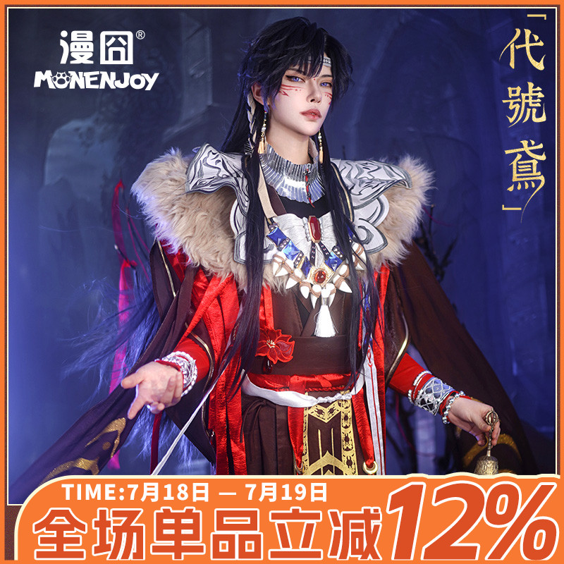 【漫囧】代号鸢 傅融cos 芙蓉地宫神游 巫子 cosplay服装 现货