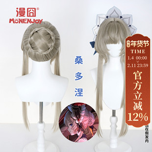 【漫囧】原神 空月之歌 木偶 桑多涅cos假发 分体发包 现货