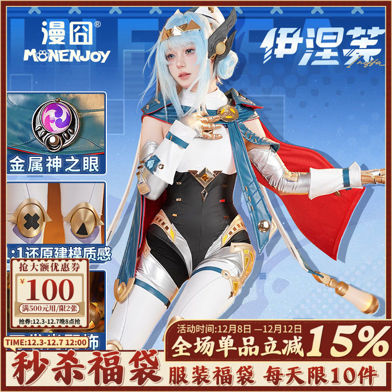 漫囧原神伊涅芙cos服装机械娘