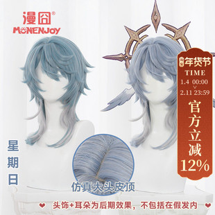 【漫囧】崩坏星穹铁道 星期日cos假发 匹诺康尼 仿真头皮 现货