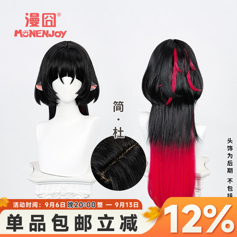 【漫囧】绝区零 简·杜cos假发 刑侦特勤组 仿真头皮渐变 现货图片
