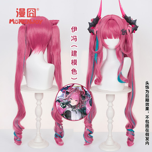 【漫囧】明日方舟终末地 伊冯cos假发 仿真头皮分体发包 现货