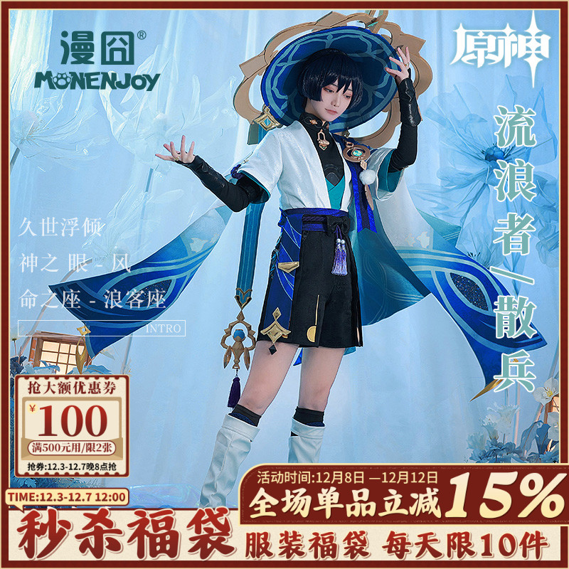 【漫囧】原神 流浪者/散兵 风散原皮卡池 cos服装 现货