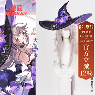 【漫囧】崩坏星穹铁道 大黑塔cos 特调混丝渐变 现货