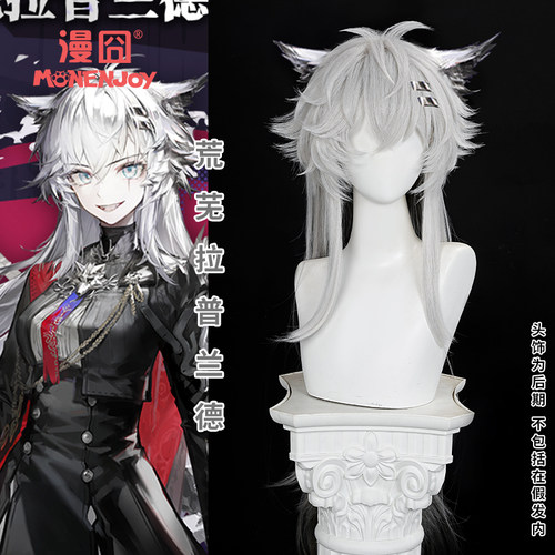 【漫囧】明日方舟 荒芜拉普兰德cos假发 叙拉古 打毛头顶 现货