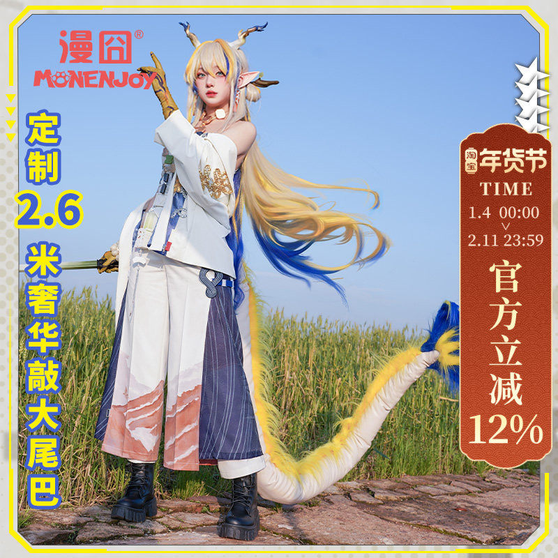 【漫囧】明日方舟 黍cos 新年限定 cosplay配件 尾巴 现货,模玩/动漫/周边/娃圈三坑/桌游,COSPLAY配件/道具/人偶服,淘宝优惠券,粉丝福利购,淘宝优惠卷