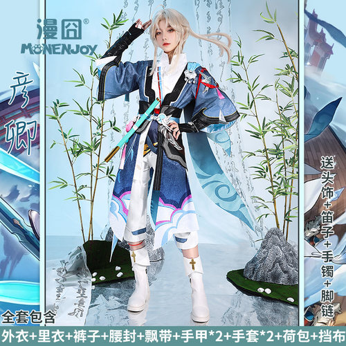 【漫囧】崩坏星穹铁道游戏cos 彦卿 古风cosplay服装 现货