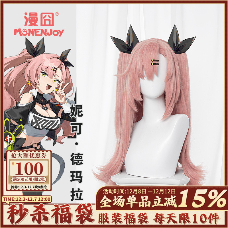 【漫囧】绝区零 妮可·德玛拉 狡兔屋 cos假发  粉色 双马尾 现货