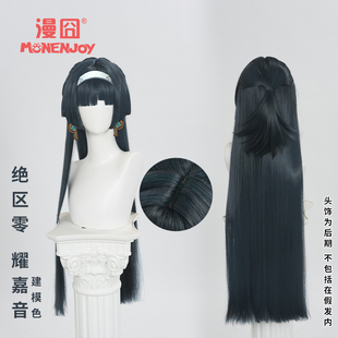 【漫囧】绝区零 天琴座 耀嘉音cos假发 烟灰绿色仿真头皮 现货
