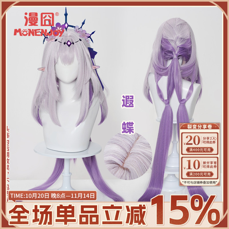 崩坏星穹铁道cos假发漫囧遐蝶