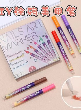 新款12色丙烯美甲涂鸦笔美甲工具创意DIY美甲彩绘笔速干免照灯