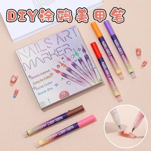 新款12色丙烯美甲涂鸦笔美甲工具创意DIY美甲彩绘笔速干免照灯