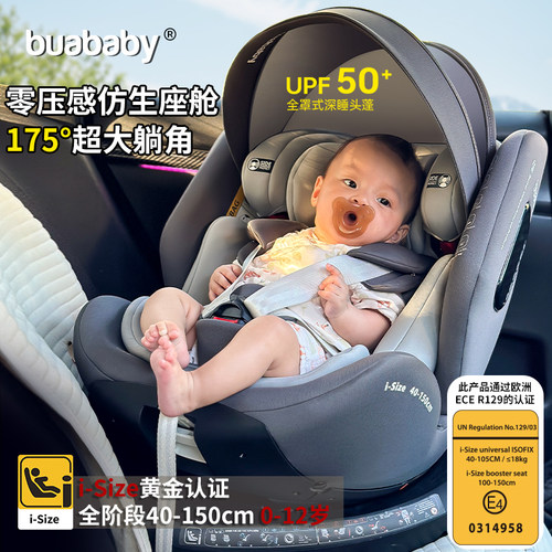 安全座椅360度isize认证0-12岁