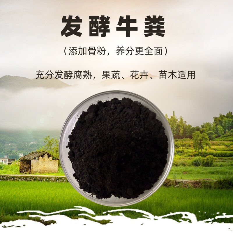 发酵牛粪有机肥蔬菜果树通用