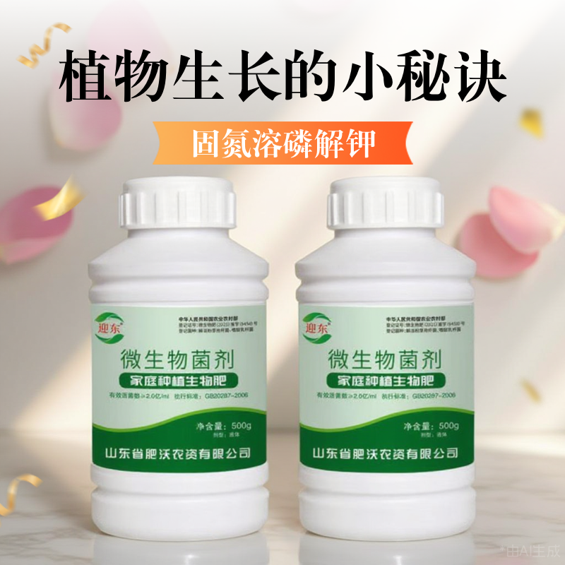 有机肥微生物菌剂兰花氨基酸液体水溶冲施通用型螯合肥蔬菜果树肥