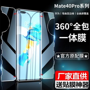 适用华为mate30pro全包一体水凝膜p40pro蝴蝶膜nova10软膜mate50