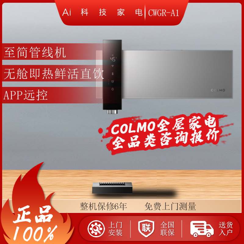 OLMO管线机CWGR-A1无水箱真开水