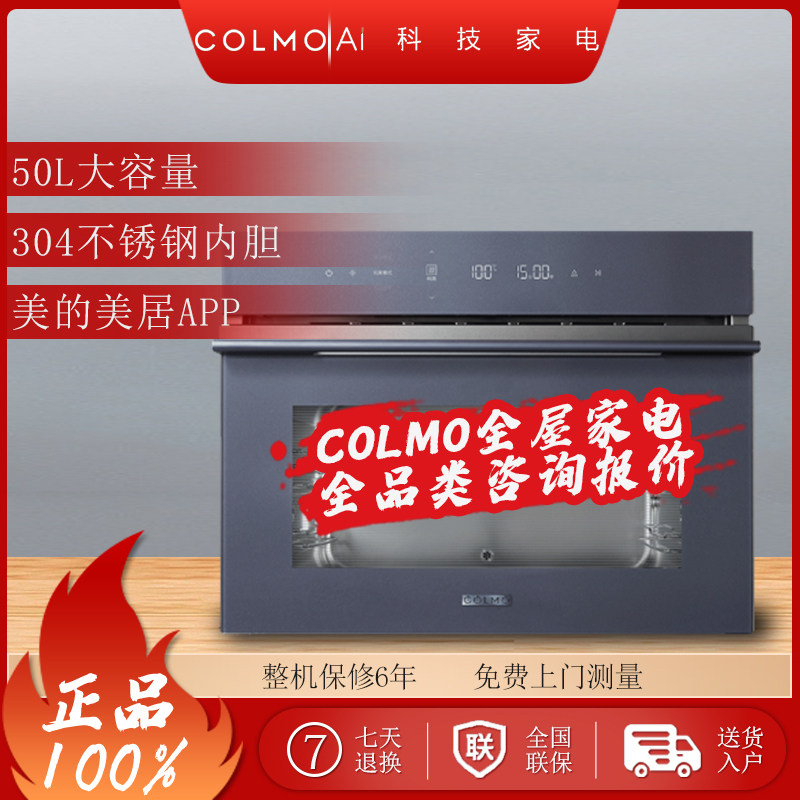 COLMO家用嵌入式大容量厨房自动清洗智能操控多功能电蒸箱CSK