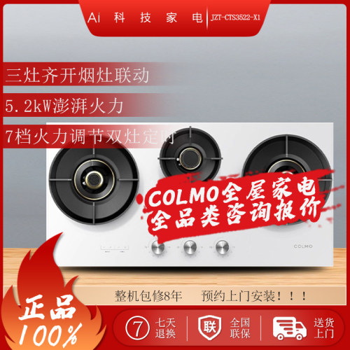 COLMO天然气大火力嵌入式灶