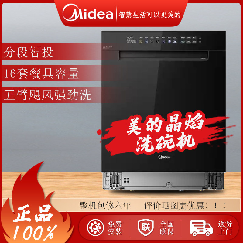 Midea/美的S65 pro嵌入式晶焰洗碗机变频四星消毒全自动家用